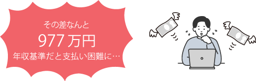 2つの予算の差に注目