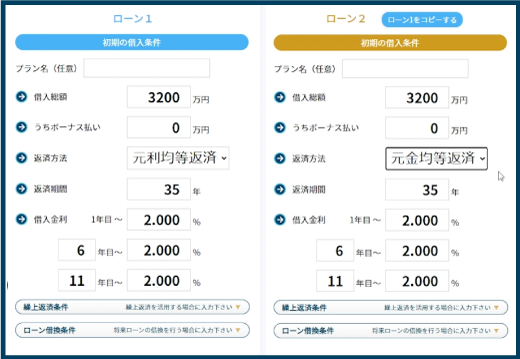 シミュレーション入力画面